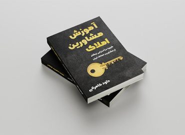 کتاب کلید طلایی املاک